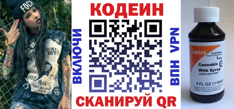 Кодеиновый сироп Lean Purple Drank Костерёво